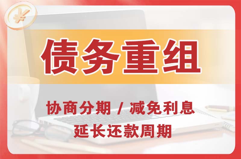 青山湖债务重组